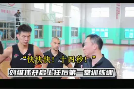 5月10日，刘维伟担任青岛国信海天男篮主教练后的首堂训练课开启视频封面