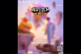 #我的世界#防沉迷 #实名认证 我去