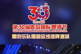 黑豹乐队唱响#青岛国际啤酒节！#擦靓西海岸 #黑豹乐队 @抖音短视频视频封面