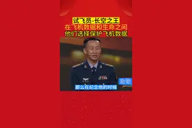 试飞员是一个非常接近死亡的职业，当飞机出现故障时，他们都会毫不犹豫的选择保护飞机数据。个人生死放在第二位！向他们致敬！#致敬 #传递正能量 #真实事件 #航空 #试飞员