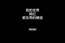 我的世界网红都在用的模[JEL-物品管理]堪比电脑