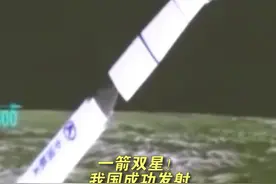 一箭双星！我国成功发射引力波暴高能电磁对应体全天监测器卫星视频封面