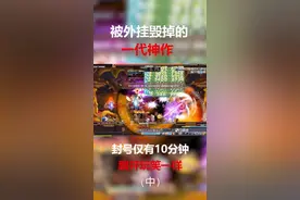 被外挂毁掉的神作... #游戏 #冒险岛 #网游