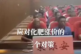 应对化肥涨价的三个对策#今晚八点直播视频封面