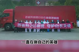 #齐心抗疫 守护白衣天使！青山一道，我们同历风雨。视频封面