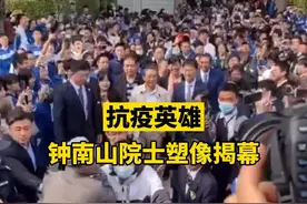 抗疫英雄  钟南山院士塑像揭幕#钟南山 #抗疫 #抗疫英雄 @揭阳民生热线 @揭阳电视台生活向导视频封面