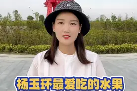杨玉环最爱吃的水果是什么？#知识分享 #杨扬带你游襄阳 #唐朝视频封面