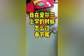 老外过春节真的是越来越积极，就是有些习俗，他们好像理解的有点离谱…哈哈哈哈哈…#饭饭留学故事 #内容过于真实 @DOU+小助手 