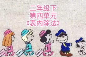二年级下第四单元《表内除法》#二年级下数学视频封面