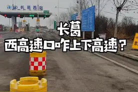 坡胡西高速口咋上高速？咋下高速？圈⭕️哥给你问了问…#实时路况 #疫情下的城市 #高速路口 视频封面