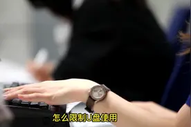 怎么限制U盘使用，USB接口限制方法。#电脑USB禁用 #U盘限制