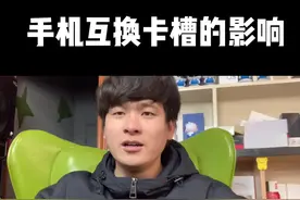手机互换卡槽好浪漫呀#手机 @搞机侠2号