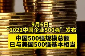 #2022中国500强 #国家电网 营收2.97万亿排榜首，#工商银行 最赚钱， #华为研发投入排中国500强第一视频封面