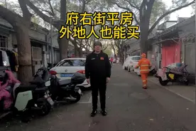 什么样的平房，外地人也能买？#北京#抖音 #同城 #平房 #学区视频封面