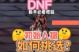 DNF:手感是一辈子的事，推荐四大手感极佳职业#游戏 #dnf视频封面