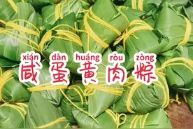 蛋黄肉粽详细教程来了，咸香软糯，滑嫩流沙，这个包发简单又不会漏米，喜欢吃粽子的动手做起来吧#咸蛋黄肉粽 #蛋黄肉粽 #肉粽 视频封面