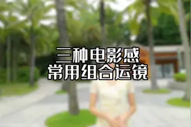 逛公园，旅拍都可以试试的组合运镜 #手机摄影 #抖音618好物节