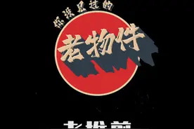 #老物件  #推剪  #抖音小助手 里面大刀大剪均为塑料道具，剪头发注意安全！视频封面