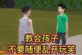 教会孩子，不要随便乱开玩笑！#父母必看系列 #正确引导教育孩子视频封面