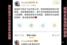 姚安娜欢迎姐姐孟晚舟回家，称姐姐永远是我的榜样，是全家的骄傲视频封面