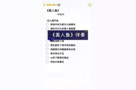 《美人鱼》伴奏 林俊杰 传说中你为爱甘心被搁浅 #伴奏 #美人鱼 #林俊杰视频封面