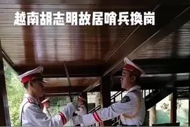 越南河内“胡志明故居”站岗哨兵换岗了！