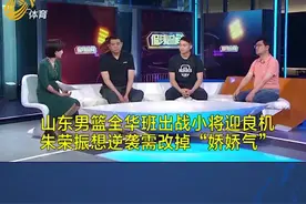 谁能想到，在巩晓彬眼里朱荣振竟是个被家里惯坏的一身娇娇气大男孩 #山东西王男篮视频封面