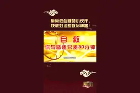 常常低血糖的小伙伴，快收好这些救命神器！视频封面