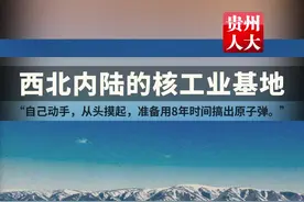 为了确保原子弹的研制工作的顺利进行，221厂采取了远比我们想象更为严格的保密措施。视频封面