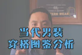 当代男生穿搭图鉴中我闷可以学到什么技巧和搭配方法？#当代男生穿搭图鉴 视频封面