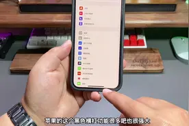iphone底部黑色横杠什么时候能隐藏？安卓oppo都能隐藏的#iphone视频封面