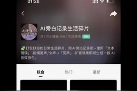 AI旁白教程 大家可以试试