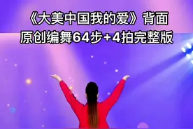 #大美中国我的爱广场舞#原创编舞#创作灵感#最潮广场舞 64步加4拍完整版@抖音短视频