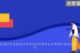项目经理如何做好工程项目的计划管理与执行？#经验分享 #干货视频封面