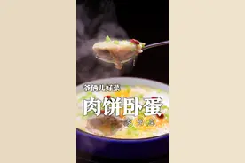 鸡蛋和肉馅能擦出什么样的火花呢，能不能成为cp，我们拭目以待！@刘强大厨 @满贝勒吃的那些事儿  #好吃不胖健康餐 #美食专业者联盟 #跟着抖音学做菜 