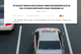 四川车主们请注意了，有笔费用可以退！#最新消息#车船税 #退税 视频封面