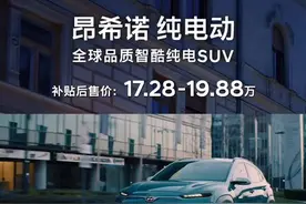 500公里超长续航！北京现代#昂希诺纯电动 全球品质智酷纯电SUV现已上市！视频封面