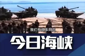解放军渡海夺岛实弹演练顺利完成，指导员喊话：任务就是捍卫国家主权和领土完整！#解放军 #军事演习视频封面
