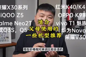 给父母换手机应该如何选？#我的星辰大海 #手机 #知识先锋计划视频封面