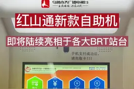 红山一卡通即将上线一款自助办理“新帮手”，年审、充值、挂失业务都能办！视频封面