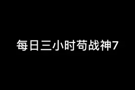 手机跟平板腰射本来就没得比，20m腰射实战属实误人子弟#和平精英