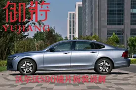 沃尔沃S90 后视镜镜片拆装讲解##御将360全景视频封面