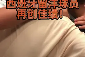 深圳西班牙竞技足球的留洋小球员们再传捷报！#西班牙足球 #足球 #足球青训视频封面