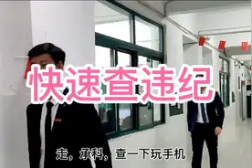 如何快速查学生玩手机？#校园 #老师的套路 #搞笑 #八维视频封面
