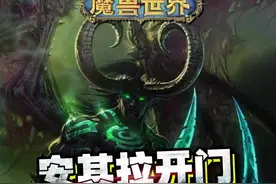 魔兽史上最经典事件——安其拉开门。#魔兽世界 #魔兽 @抖音小助手 