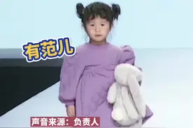 #两岁萌娃T台走秀突然半路返回 负责人：她气冲冲下台找奶瓶去了。网友：好真实的一场走秀～视频封面
