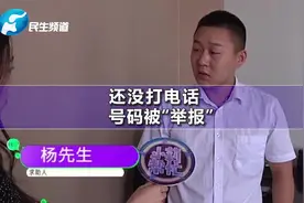 办理移动手机卡和宽带却无故被停用影响公司运行，竟是被“举报”视频封面