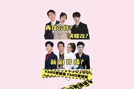 #杨紫 #邓伦 再度合作？#丁程鑫 演耽改？#赵今麦 #范丞丞 #任嘉伦 #肖战 新剧开播？#fans有话说视频封面