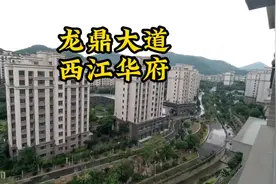 龙鼎大道西江华府 公务员宿舍 面积：177平 房型：4室2厅2卫视频封面
