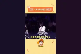 #刘涛 坦言十多年前就喜欢#撒贝宁 了，撒贝宁：那你十年前为什么不说呢？视频封面